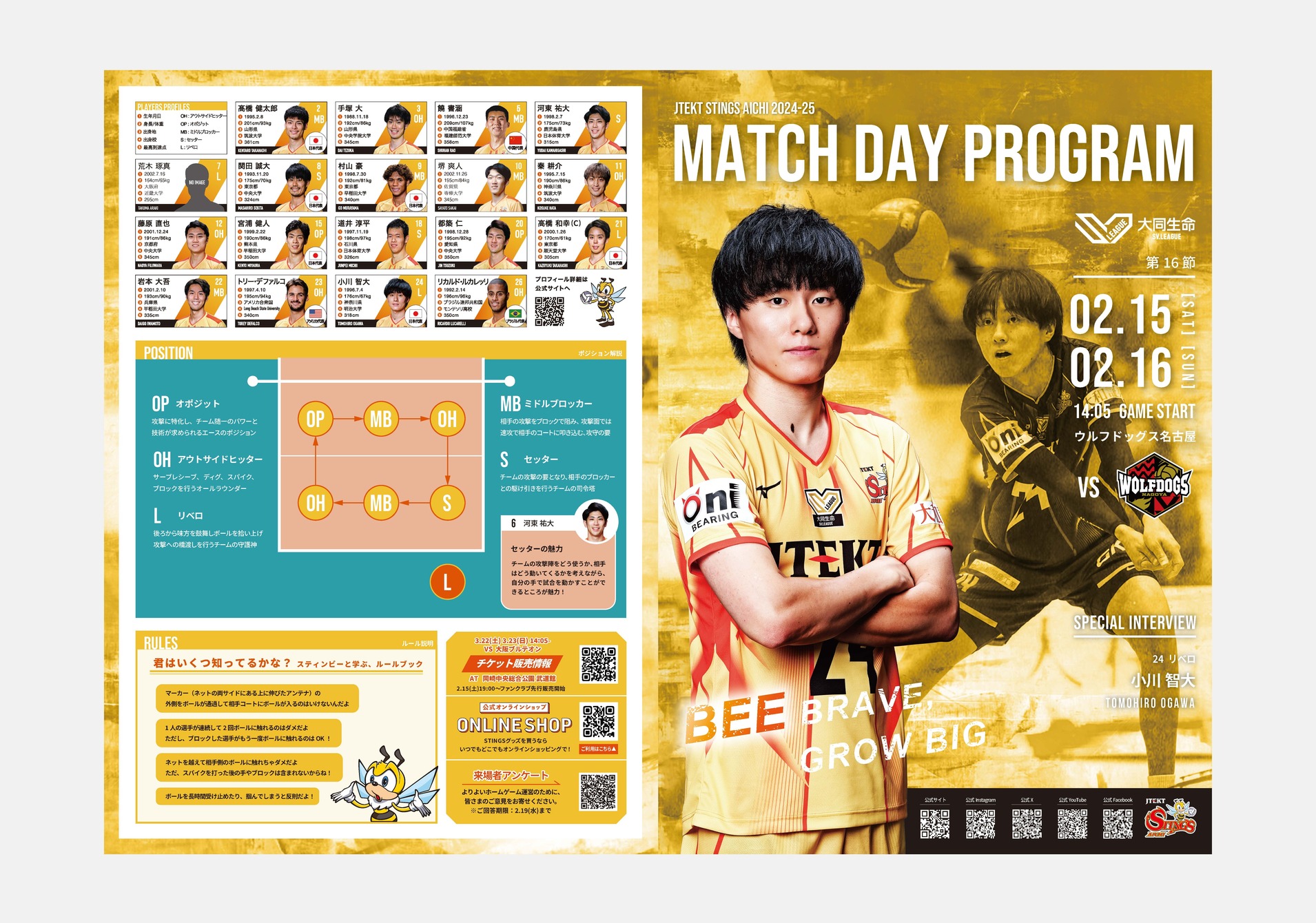 【FC会員限定】MDP公開（SV.LEAGUE第16節）