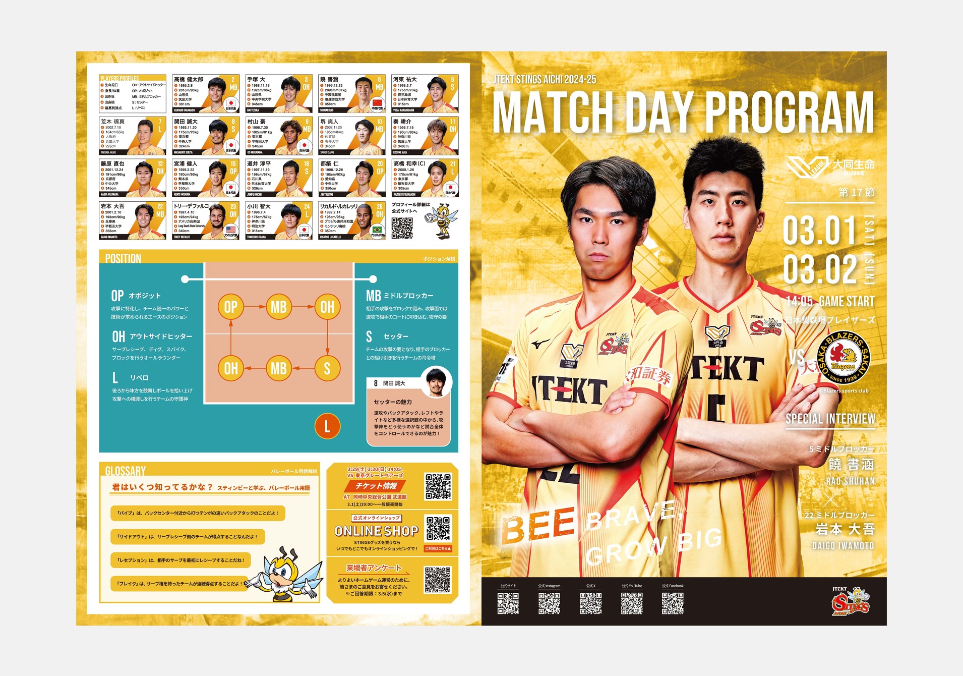 【FC会員限定】MDP公開（SV.LEAGUE第17節）