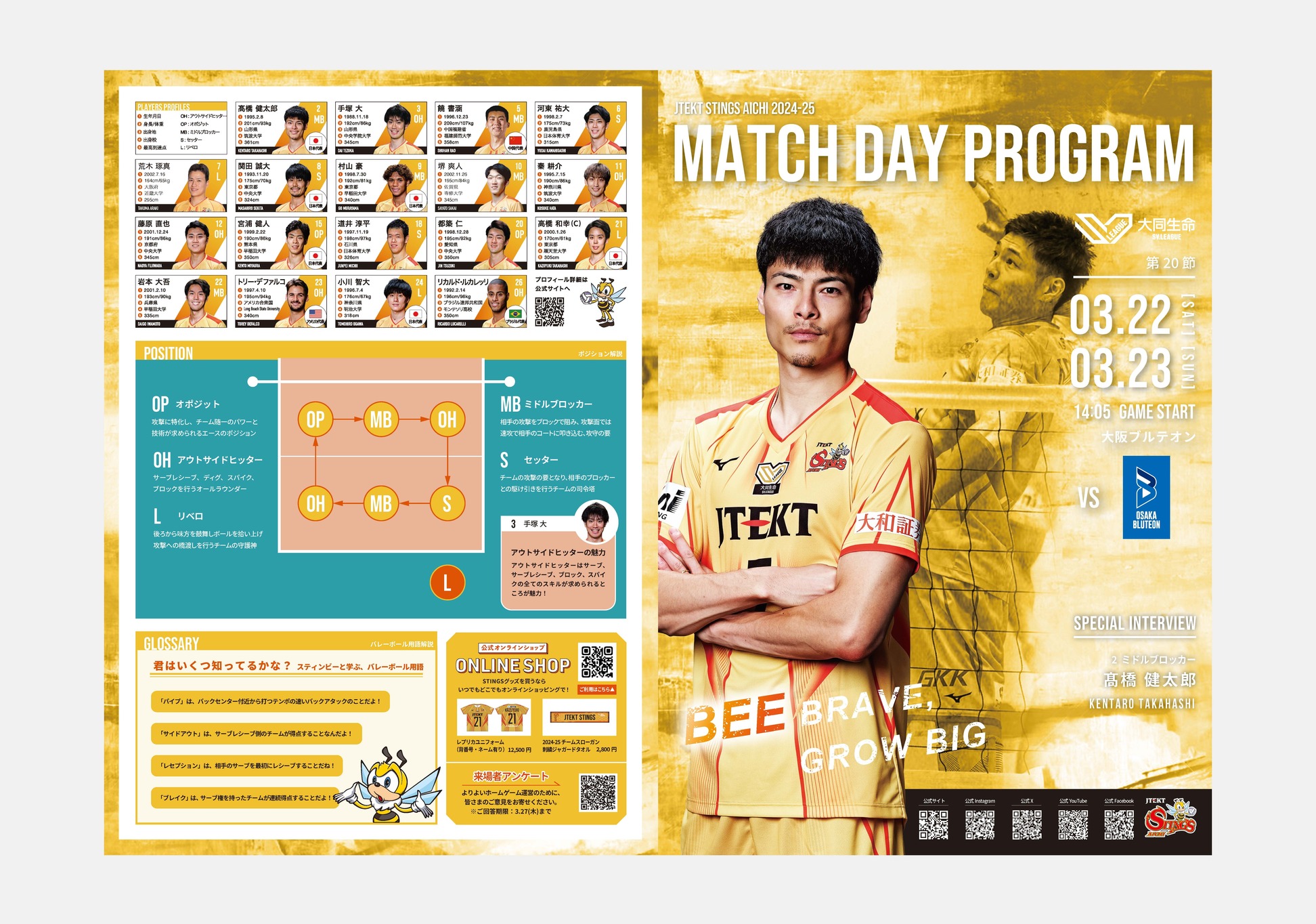 【FC会員限定】MDP公開（SV.LEAGUE第20節）