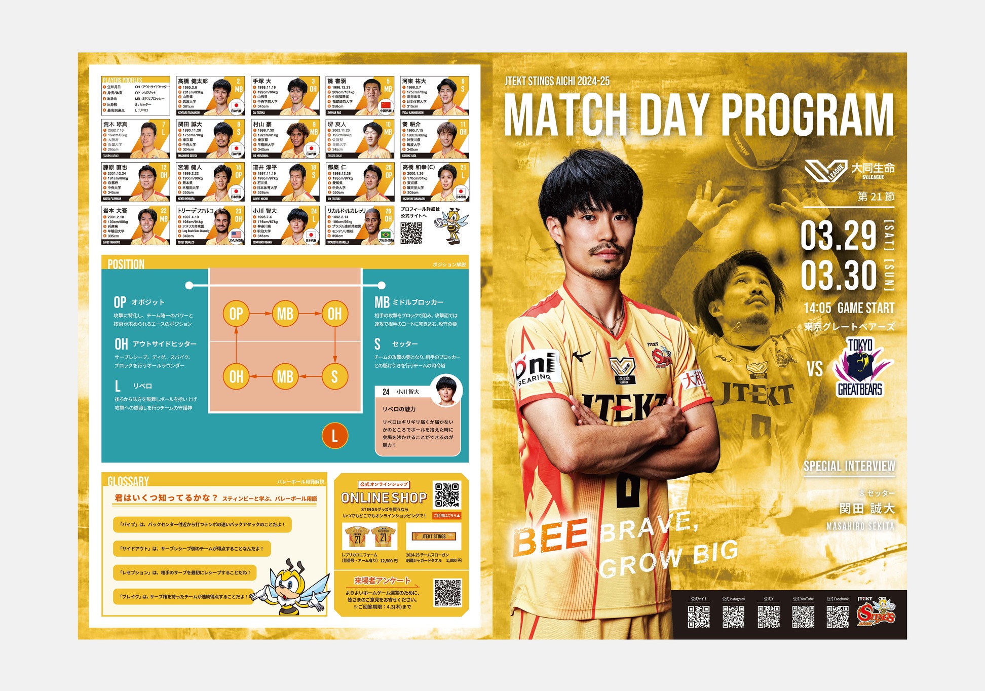 【FC会員限定】MDP公開（SV.LEAGUE第21節）